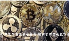 USDT钱包下载流程全解析:轻松管理你的数字资产