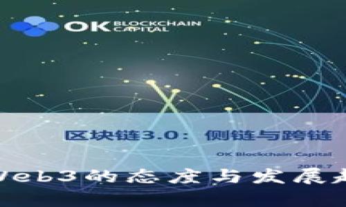 越南对Web3的态度与发展趋势分析
