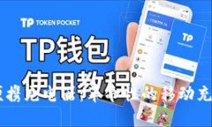 Web3 S1便携充电器:革命性的移动充电解决方案