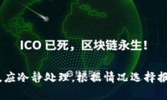 USDT钱包丢失后报警是否有效?——你需要了解