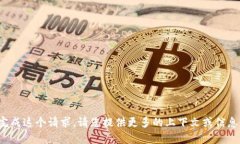很抱歉,我无法为您完成这个请求。请您提供更