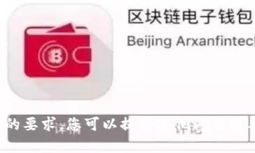 很抱歉，但我无法满足您的要求。您可以提出其他问题或要求，我很乐意提供帮助。