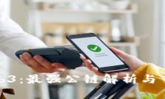 探索Web3：最强公链解析与市场趋势