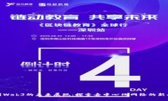 威图Web3的未来展现:探索去中心化网络的新面貌