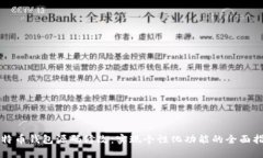 比特币钱包源码修改:实现个性化功能的全面指
