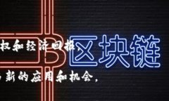 在探讨“Web3”和“派币”（Pi Network）之间的关系