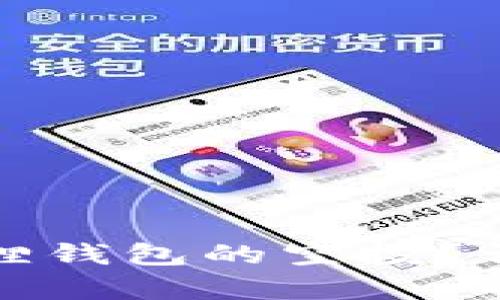 如何顺利领取小狐狸钱包的空投？详细步骤解析与攻略