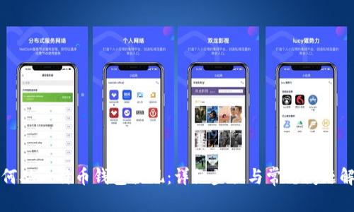 如何从比特币钱包提现:详细步骤与常见问题解析