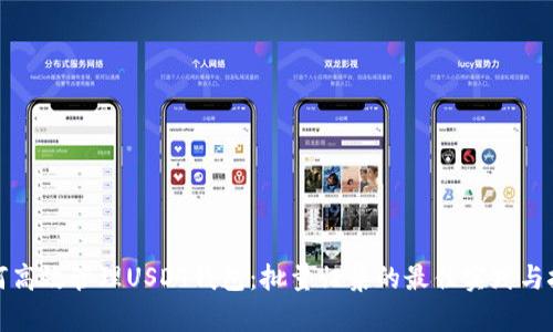 如何高效管理USDT钱包:批量归集的最佳实践与技巧