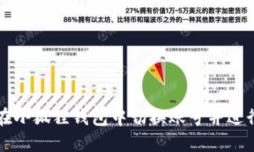 如何在小狐狸钱包中切换账号并进行设置