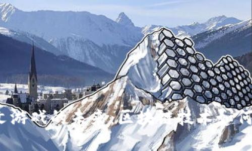 探索Web3中文游戏的未来:区块链技术如何重塑游戏行业