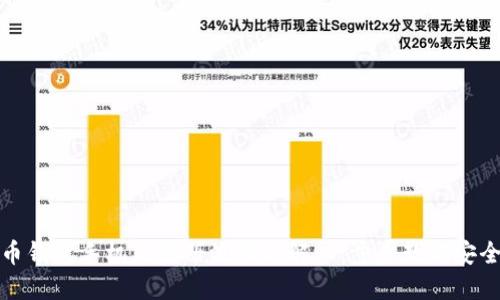 比特币钱包手机版注册流程详解：一步步教你安全注册
