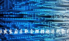 小狐狸钱包转账取消的详细攻略 / guanjianci 小狐