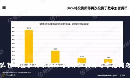 : 小狐狸钱包如何切换账号?详细指南与常见问题解答