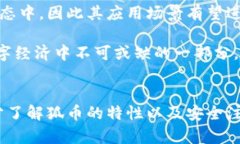狐币的多重用途及其在数字经济中的影响 / g