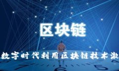 Web3盲盒答题:如何在数字时代利用区块链技术激