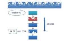 比特币钱包节点更新指南:确保你的数字资产安