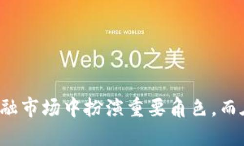 2010年注册比特币钱包的完整指南

比特币钱包，2010年，比特币，数字货币/guanjianci

简介

比特币，自2009年由中本聪（Satoshi Nakamoto）首创以来，已经成为全球最受欢迎的数字货币之一。虽然比特币在早期阶段并未引起广泛关注，但到了2010年，其颇具前景的特性开始吸引越来越多的投资者和技术爱好者。在2010年，注册比特币钱包成为了越来越多人的选择，今天，我们将详细探讨2010年比特币钱包的注册过程、发展历程以及影响。

2010年比特币钱包的背景

在2010年，比特币的价值尚处于初期阶段，当时几乎没有人预测到它会在未来的十年内爆炸性增长。2010年，比特币的价格在0.00美元至0.10美元之间波动，用户开始慢慢意识到比特币的潜力，这促使他们创建比特币钱包来存储和交易这种新兴的数字资产。

比特币钱包的类型

在2010年，尽管比特币仍处于起步阶段，但市面上已经出现了几种类型的比特币钱包。这些钱包大致可以分为以下几类：

ul
  listrong桌面钱包/strong：这些钱包是安装在个人计算机或笔记本电脑上的软件，使用户能够直接管理他们的比特币。/li
  listrong移动钱包/strong：随着智能手机的普及，移动比特币钱包也开始流行。用户可以在手机上随时随地进行交易。/li
  listrong在线钱包/strong：这些云服务钱包允许用户通过网络访问他们的比特币，虽然更加方便，但安全性相对较低。/li
  listrong硬件钱包/strong：硬件钱包在2010年尚未广泛使用，但开始出现在市场上，旨在提供更高级别的安全性。/li
/ul

比特币钱包的注册过程

在2010年，注册比特币钱包的过程相对简单。用户只需遵循几个基本步骤：

ol
    listrong选择钱包类型/strong：用户需要选择适合他们需求的钱包类型，例如桌面钱包、移动钱包或在线钱包。/li
    listrong下载安装/strong：如果选择桌面钱包，用户需要下载安装相应的软件。如果是移动钱包，则可以从应用商店下载并安装。/li
    listrong创建账户/strong：用户需要创建一个新账户，其中通常要求输入电子邮件地址、设置密码等信息。/li
    listrong备份钱包/strong：为了防止数据丢失，用户应该及时备份自己的钱包，记住相关的恢复短语或密钥。/li
/ol

2010年比特币发展的重要事件

2010年，比特币的发展经历了几个重要的里程碑事件：

ul
  listrong第一次交易/strong：2010年5月22日，被称为“比特币披萨日”，一个程序员用10000个比特币购买了两张披萨，这标志着比特币首次在实际商品交易中使用。/li
  listrong比特币交易所的出现/strong：2010年11月，第一家比特币交易所“Mt. Gox”成立，使得用户可以更加方便地买卖比特币。/li
  listrong价格上涨/strong：随着关注度的增加，比特币的价格在2010年底超过了1美元，这为后来的爆炸性增长奠定了基础。/li
/ul

常见问题解答

1. 如何选择合适的比特币钱包？

选择合适的比特币钱包对于保障用户资金安全和便捷性至关重要。用户在选择时可以考虑以下几个因素：

ul
    listrong安全性/strong：安全性是选择钱包时最重要的因素之一。用户应该选择提供双重认证、强密码保护和密钥控制的钱包。/li
    listrong易用性/strong：用户界面应该，以便用户能够轻松完成交易。对于初学者来说，移动钱包和在线钱包可能更加便捷。/li
    listrong社区评价/strong：查看其他用户的评价可以帮助用户判断钱包的实力。可以通过论坛、社交媒体等了解用户体验。/li
    listrong兼容性/strong：确保所选钱包支持各种操作系统和设备，能够在多种平台上流畅使用。/li
    listrong服务支持/strong：优质的钱包应该提供及时的客户支持，以处理用户可能面临的问题。/li
/ul

2. 比特币钱包的安全性如何保障？

在数字货币的世界里，安全性始终是一个热门的话题。为了保障比特币钱包的安全，用户可以采取如下措施：

ul
    listrong使用硬件钱包/strong：硬件钱包是存储私钥的物理设备，它提供了最高水平的安全性，不连接互联网，抵抗黑客攻击的风险。/li
    listrong启用两步验证/strong：许多钱包提供两步验证功能，要求用户在登录账户或进行交易时输入额外的验证信息，增加安全层级。/li
    listrong定期备份钱包/strong：定期备份比特币钱包并保留在安全的地方，可以防止意外丢失。/li
    listrong保护私钥/strong：私钥是一组唯一的数字，控制着用户的比特币账户。用户绝不能分享或公开私钥。/li
    listrong保持软件更新/strong：确保使用的比特币钱包软件保持最新版本，以利用最新的安全修复。/li
/ul

3. 比特币的法律监管现状是怎样的？

比特币和其他加密货币的法律地位因地区而异。在2010年，比特币处于无监管环境下，但随着时间的推移，各国政府开始关注这一领域，并逐步制定相关法规。以下是一些主要国家和地区对比特币的监管态度：

ul
    listrong美国/strong：美国对比特币的监管处于不断变化之中。早期的态度较为宽松，但随着市场的成熟，金融监管机构如证券交易委员会（SEC）开始对加密货币进行监管。/li
    listrong中国/strong：中国政府早期支持比特币的发展，但在2017年对比特币及其交易所实施了严格监管，禁止ICO和加密货币交易。/li
    listrong欧洲/strong：欧洲多国对比特币采取了相对开放的态度，允许其作为数字货币进行交易，但同时也制定了一些反洗钱和消费者保护法规。/li
    listrong日本/strong：日本是首个承认比特币为合法支付方式的国家，并实施了采用更严格的金融服务法规来保护投资者和消费者。/li
/ul

4. 未来比特币的发展趋势如何？

比特币的未来发展充满不确定性，但市场专家普遍认为其潜力依旧巨大。未来几年的发展趋势可以从以下几个方面来观察：

ul
    listrong机构投资增加/strong：随着越来越多的机构投资者涌入市场，比特币价格有望进一步上涨。同时，这也会促进更多的金融产品和投资渠道的推出。/li
    listrong技术创新/strong：区块链技术的不断发展将推动比特币生态系统的丰富，新的应用程序和服务将不断出现。/li
    listrong法律和监管增强/strong：世界各国政府都在逐步完善对数字货币的监管，合规性将成为市场的重要一环。/li
    listrong新用户进入市场/strong：随着比特币教育的普及，新用户会越来越多，他们的加入有助于支付网络的发展和交易的普遍化。/li
/ul

结论

2010年是比特币成长的重要时期，这一时期的注册比特币钱包体验为后续的用户和投资者奠定了基础。随着技术、法规和市场环境的变化，比特币将继续在全球金融市场中扮演重要角色。而在未来，如何选择合适的钱包和保障资金安全，始终是每个比特币用户不可忽视的课题。