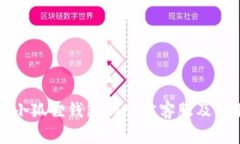 如何找到小狐狸钱包的官方客服及其联系方式