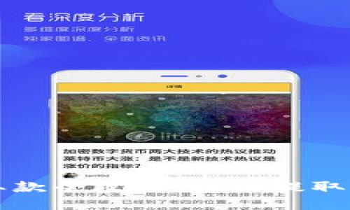 比特币钱包取款全攻略：轻松提取您的数字资产