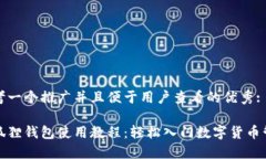 思考一个推广并且便于用户查看的优秀:小狐狸钱