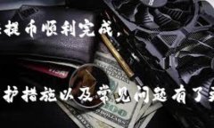 biao ti比特币提币失败，如何快速处理并安全退回