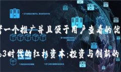 思考一个推广并且便于用户查看的优秀Web3时代的