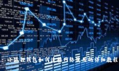 : 小狐狸钱包如何连接网络使用的详细教程