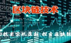 如何通过Web3技术实现盈利：探索区块链时代的新