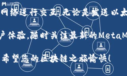 要在JavaScript中调用MetaMask，您需要使用以太坊提供的Web3或Ethers.js库。MetaMask为您的网页提供了与以太坊区块链交互的能力。以下是一个简单的指南，涵盖了如何在您的网页中集成和调用MetaMask。

### 步骤 1: 安装MetaMask

在您开始之前，请确保您已经在浏览器中安装了MetaMask扩展。如果尚未安装，请访问[MetaMask官网](https://metamask.io/download.html)并按照说明进行安装。

### 步骤 2: 初始化Web3或Ethers.js

您可以使用Web3或Ethers.js来与MetaMask交互。在这里，我们将使用Ethers.js作为示例。

1. 使用npm安装Ethers.js（如果您在Node.js环境下工作）：

   ```bash
   npm install ethers
   ```

2. 完成后，您可以在HTML文件中引用Ethers.js（如果您不使用npm）：

   
   script src=