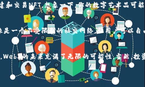 Web3是指新一代互联网，它应用了区块链技术，以去中心化的方式实现用户的数据主权和隐私保护。在Web3的生态系统中，有许多不同种类的加密货币，这些币种在不同的场景和功能下发挥着重要作用。以下是一些与Web3相关的主要数字货币，以及它们的特点和应用场景。

以太坊（Ethereum, ETH）
以太坊是Web3的基石之一。作为首个支持智能合约的区块链平台，以太坊为开发者提供了构建去中心化应用（DApp）的基础。ETH作为平台的原生代币，不仅可以用作交易费用，还可以参与网络的治理与升级。以太坊的影响力以及其强大的开发社区，使其在Web3世界中占据了举足轻重的地位。

链上存储币（Filecoin, FIL）
在Web3中，数据存储不再依赖于中心化的服务器，而是通过去中心化的方式存储。Filecoin就是这样一个项目，旨在为用户提供安全、可靠的分布式存储服务。用户可以将自己的闲置存储空间出租给网络中的其他用户，从而获得FIL代币作为回报。想象一下，把你的空闲硬盘租给一位需要空间的小伙伴，什么感觉？

去中心化金融（DeFi）代币（Uniswap, UNI）
Uniswap是最知名的去中心化交易所（DEX）之一，其原生代币UNI不仅可以用作交易的手续费，还赋予持有者治理权，让用户可以参与平台规则的制定。如果你曾经想过在一个“没有老板”的市场中交易，这就是你梦寐以求的地方。

流通型代币（Chainlink, LINK）
Chainlink可以被视为Web3中的“信息快递员”。它负责将链下数据安全地传递到智能合约中，确保加密协议能够实时获取真实世界的数据。无论是价格信息、天气数据，还是其他第三方信息，Chainlink都能让这些数据变得可信且可用，简直就是数字世界的信息桥梁！

内容创作平台代币（Theta, THETA）
Theta致力于重新构建视频流媒体的方式，利用区块链技术，让用户在观看内容的同时也能为内容提供者奖励。通过参与网络共享和资金流通，用户不仅能享受高质量的视频，还能在平台上获得THETA代币的奖励。换句话说，谁说看视频不能赚钱？

NFT币（Flow, FLOW）
在Web3中，非同质化代币（NFT）也成为了一个重要的组成部分。Flow旨在为NFT提供可扩展的基础设施，支持艺术家和开发者轻松创建和交易NFT。想象一下，你的数字艺术品可能会被视为珍藏品，能够在市场上交易赚钱，这正是Web3的魅力所在。

去中心化社交代币（Minds, MINDS）
Minds是一个去中心化的社交媒体平台，通过加密技术保护用户隐私。用户可以通过发布内容和参与社区活动获得MINDS代币。它就像是一个不受限制的社交网络，让用户可以自由表达，同时也能从中获得收益。毕竟，谁不想在社交平台上发声的同时，还能赚点小钱呢？

小结
Web3的数字货币种类繁多，各有各的特点和应用场景。无论是为去中心化应用提供动力的以太坊，还是为数字内容创作赋能的Theta，Web3的未来充满了无限的可能性。当然，投资加密货币具有风险，任何投资决策都应谨慎考虑。但无论怎样，Web3的时代已经到来，充满机遇的未来就在眼前。

希望通过对Web3相关币种的全面介绍，能让你对这一领域有更深刻的理解和认识！