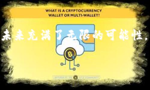 Web3是指新一代互联网，它应用了区块链技术，以去中心化的方式实现用户的数据主权和隐私保护。在Web3的生态系统中，有许多不同种类的加密货币，这些币种在不同的场景和功能下发挥着重要作用。以下是一些与Web3相关的主要数字货币，以及它们的特点和应用场景。

以太坊（Ethereum, ETH）
以太坊是Web3的基石之一。作为首个支持智能合约的区块链平台，以太坊为开发者提供了构建去中心化应用（DApp）的基础。ETH作为平台的原生代币，不仅可以用作交易费用，还可以参与网络的治理与升级。以太坊的影响力以及其强大的开发社区，使其在Web3世界中占据了举足轻重的地位。

链上存储币（Filecoin, FIL）
在Web3中，数据存储不再依赖于中心化的服务器，而是通过去中心化的方式存储。Filecoin就是这样一个项目，旨在为用户提供安全、可靠的分布式存储服务。用户可以将自己的闲置存储空间出租给网络中的其他用户，从而获得FIL代币作为回报。想象一下，把你的空闲硬盘租给一位需要空间的小伙伴，什么感觉？

去中心化金融（DeFi）代币（Uniswap, UNI）
Uniswap是最知名的去中心化交易所（DEX）之一，其原生代币UNI不仅可以用作交易的手续费，还赋予持有者治理权，让用户可以参与平台规则的制定。如果你曾经想过在一个“没有老板”的市场中交易，这就是你梦寐以求的地方。

流通型代币（Chainlink, LINK）
Chainlink可以被视为Web3中的“信息快递员”。它负责将链下数据安全地传递到智能合约中，确保加密协议能够实时获取真实世界的数据。无论是价格信息、天气数据，还是其他第三方信息，Chainlink都能让这些数据变得可信且可用，简直就是数字世界的信息桥梁！

内容创作平台代币（Theta, THETA）
Theta致力于重新构建视频流媒体的方式，利用区块链技术，让用户在观看内容的同时也能为内容提供者奖励。通过参与网络共享和资金流通，用户不仅能享受高质量的视频，还能在平台上获得THETA代币的奖励。换句话说，谁说看视频不能赚钱？

NFT币（Flow, FLOW）
在Web3中，非同质化代币（NFT）也成为了一个重要的组成部分。Flow旨在为NFT提供可扩展的基础设施，支持艺术家和开发者轻松创建和交易NFT。想象一下，你的数字艺术品可能会被视为珍藏品，能够在市场上交易赚钱，这正是Web3的魅力所在。

去中心化社交代币（Minds, MINDS）
Minds是一个去中心化的社交媒体平台，通过加密技术保护用户隐私。用户可以通过发布内容和参与社区活动获得MINDS代币。它就像是一个不受限制的社交网络，让用户可以自由表达，同时也能从中获得收益。毕竟，谁不想在社交平台上发声的同时，还能赚点小钱呢？

小结
Web3的数字货币种类繁多，各有各的特点和应用场景。无论是为去中心化应用提供动力的以太坊，还是为数字内容创作赋能的Theta，Web3的未来充满了无限的可能性。当然，投资加密货币具有风险，任何投资决策都应谨慎考虑。但无论怎样，Web3的时代已经到来，充满机遇的未来就在眼前。

希望通过对Web3相关币种的全面介绍，能让你对这一领域有更深刻的理解和认识！