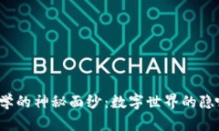 解开Web3经济学的神秘面纱：数字世界的隐喻与现