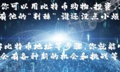 申请比特币钱包号的过程实际上并不复杂，但仍