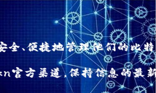 关于“imtokn钱包可不可以存比特币”的问题，首先要了解imtokn钱包的功能和特点。imtokn钱包是一种数字货币钱包，用于存储和管理多种数字资产，包括加密货币如比特币。

什么是imtokn钱包？
imtokn钱包是一个数字资产管理工具，允许用户存储、接收和发送多种加密货币。它的界面友好，功能强大，适合新手和老手使用。钱包支持多种币种，其中是否包括比特币，取决于imtokn钱包的具体更新和支持列表。

imtokn钱包支持的加密货币
一般来说，imtokn钱包支持的加密货币包括但不限于以太坊、莱特币以及比特币。为了确认imtokn钱包是否可以存储比特币，用户可以访问钱包的官方网页或查阅相关的更新公告。

如何在imtokn钱包中存储比特币？
如果imtokn钱包支持比特币存储，用户只需遵循以下步骤：
ol
li下载并安装imtokn钱包应用。/li
li注册账户并完成身份验证。/li
li获取比特币存储地址，一般在钱包界面可以找到。/li
li从交易所或其他钱包转账比特币到您的imtokn钱包地址。/li
/ol

如何确保安全存储比特币？
存储比特币并不仅仅是将其放在钱包里。安全性是关键：
ul
li启用两步验证（2FA），增加账户安全性。/li
li定期备份钱包，确保在丢失设备时能够恢复资产。/li
li保持钱包软件更新，及时修补安全漏洞。/li
/ul

总结
imtokn钱包在功能上是一个便捷的数字货币管理工具，如果它支持比特币存储，用户将能够安全、便捷地管理他们的比特币资产。不过，始终保持安全意识，确保你的数字资产不受到威胁。毕竟，谁还没点小烦恼呢？

以上就是关于imtokn钱包是否可以存比特币的详细介绍。如需了解更多信息，建议访问imtokn官方渠道，保持信息的最新性。