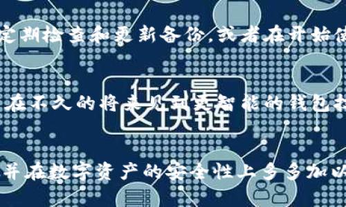 yinwen比特币钱包私钥通用吗？如同钥匙与锁，私钥是通往数字财富的大门/yinwen
比特币, 私钥, 钱包, 安全/guanjianci

引言：数字财富的大门钥匙
在如今这个信息化爆炸的时代，数字货币如比特币（Bitcoin）在金融市场上如火如荼，吸引了不少投资者的目光。说到比特币，钱包和私钥总是绕不开的话题。可以把比特币钱包比作一个保险柜，而私钥就是那把打开保险柜的钥匙。那么，这把钥匙真的是通用的吗？在这篇文章中，我将对此进行深入的探讨。

比特币钱包的构成
在了解比特币钱包的私钥问题之前，首先了解钱包的构成是很重要的。比特币钱包不仅仅是存储比特币的地方，它实际上包含了许多重要的元素，例如公钥、私钥和钱包地址。公钥像是一种账号，别人可以通过它找到你的比特币，而私钥则是你控制这些比特币的唯一密钥。这就像是你家的房子，有了钥匙，你才能自由进出。

私钥的种类和生成
比特币钱包中的私钥有多种形式，通常是由数字和字母组成的一串字符。私钥的生成是通过复杂的密码学算法来实现的，每个比特币钱包都会生成唯一的私钥。可以说，你的私钥就像是你的人生密码，必须妥善保管，谁也不能帮你重置。

私钥通用性解析
“私钥通用吗？” 这个问题的答案可以说是复杂的，简单的说就是：不通用。每个比特币钱包生成的私钥都是独一无二的，不同钱包之间的私钥是无法互换的。即便是同一用户在不同钱包中生成的私钥，在安全性和使用性上也有所区别。

私钥的安全性与注意事项
就像金库的钥匙，一旦丢失或泄露，后果是相当严重的。保护私钥的安全至关重要，尤其是对于那些投资大量资金的用户来说。私钥应该被存放在安全的地方，比如冷钱包（离线钱包），而不是随意存在电脑或手机中。谁还没点小烦恼呢？想象一下某天你的私钥被一个不法分子窃取，然后他像抢银行一样，迅速转走了你所有的比特币，那简直就是一场噩梦！

私钥与钱包的相互作用
私钥与钱包之间可以说是如同信息通道，它决定了你对钱包中比特币的控制权。要访问或转移比特币，用户必须使用其私钥进行签名，类似于在银行提款时需要输入密码。而在不同的钱包中，用户的私钥也可能以不同的方式进行管理和存储，这种设计在保障安全性的同时，也带来了使用的不便。

总结：慎重使用你的私钥
总之，私钥是比特币世界中最重要的元素之一，每个用户都应该对此保持高度警惕。无论是出于安全考虑，还是为了避免不必要的麻烦，确保私钥不会被泄露、丢失或者遭到黑客攻击，这都是每个比特币投资者必须重视的问题。我们需要建立起对私钥的认知，就像一位守护者，永远关注、永远守护。

你需要的工具和资源
虽然私钥固然重要，但为了科学合理地管理数字资产，使用一些辅助工具和资源也是十分必要的。市面上有许多安全性高、界面友好的比特币钱包可供选择，例如硬件钱包、桌面钱包和移动钱包等。选择合适的钱包，不仅可以提升使用体验，还能有效地保护你的资产安全。

实践中的误区与误解
在实际使用过程中，许多用户对比特币和私钥的问题存在误解，例如：认为可以通过一个私钥访问多个钱包，其实这是完全错误的。每个钱包都有自己独立的私钥，这就像是每扇门都有自己的钥匙，你不能用一把钥匙去开所有的门。

轻松解决常见问题的方法
很多用户在管理私钥时出现各种烦恼，例如忘记如何正确备份私钥、在不同设备上使用私钥等。为了避免这些小烦恼，我们可以设定一些规则来帮助自己，比如定期检查和更新备份，或者在开始使用新钱包之前进行详细的学习和操作笔记。

未来展望：私钥的安全趋势
随着区块链技术的不断发展，私钥的管理也会趋向更安全、更便捷的方向。例如，可能会出现基于生物识别的安全验证方法，或者是多重签名机制等。我们也许能在不久的将来见到更智能的钱包技术，来解决用户对私钥的安全性和管理问题。

结尾：做好私钥守护者
在这个比特币如潮水般涌来的年代，了解和管理私钥是每位投资者必须掌握的基本技能。希望这篇文章能够帮助你更好地理解私钥和比特币钱包之间的关系，并在数字资产的安全性上多多加以注意。记住，做好私钥的守护者，别让你的数字财富大门因一把钥匙而遭到丢失！