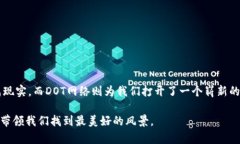   小狐狸钱包：开启你的DOT网络探险之旅！ /  g