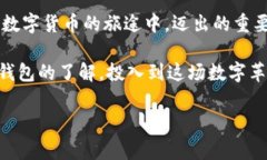 biao ti/存比特币就像找家人信任的银行—选择合适