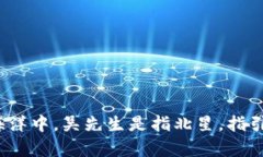 在Web3的海洋中，吴先生是指北星，指引着你我前