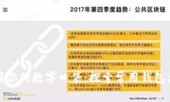 比特币钱包如同你的数字口袋：探索常用钱包类