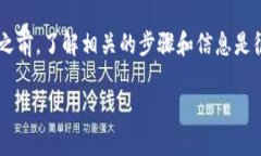 创建比特币钱包是一个相对简单的过程，但在你