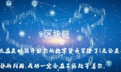   /guanjianci火币与MetaMask：数字货币的奇幻旅程在