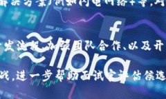 面试Web3相关职位的候选人时，考察其对区块链、