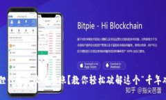 小狐狸钱包没收到转账？教你轻松破解这个“千