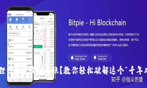 小狐狸钱包没收到转账？教你轻松破解这个“千年难题”！