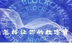 “小狐狸钱包”的提币秘诀：怎样让你的数字资