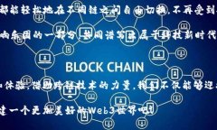   “如同过河拆桥，Web3如何优雅跨越其他公有链