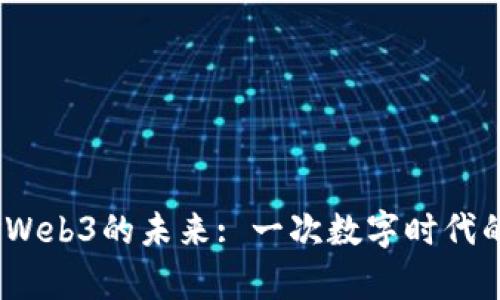 在纽约，体验Web3的未来: 一次数字时代的“奇幻之旅”