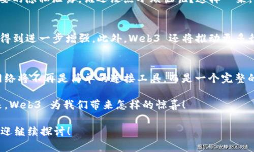 在当今这个数字化迅速发展的时代，Web3 被视为互联网的未来，它采用了分布式网络、区块链以及去中心化思想，旨在为用户提供更高的自由度和隐私保护。本文将深入探讨 Web3 所用的网络类型、特征以及未来的潜力。

什么是 Web3？
Web3 是指“第三代互联网”，与之前的 Web1（静态HTML页面）和 Web2（社交网络、用户生成内容等）不同，Web3 强调去中心化、用户数据的自主权以及智能合约的使用。简单来说，Web3 是一种更民主化、去中心化的网络生态。

Web3 中的网络基础
Web3 的网络基础主要围绕以下几个关键组成部分展开：

ul
    listrong区块链技术：/strong区块链是 Web3 的核心，允许用户在去中心化的环境中进行数据交易，而不需要中介。这就像是一个巨大的账本，记录着每一笔交易，但没有任何一个单独的主体可以篡改它。/li
    listrong点对点网络：/strongWeb3 常常利用点对点（P2P）协议，允许用户直接与其他用户进行互动。想象一下，像是两个人直接传递信息，而不是通过一个特定的邮局。/li
    listrong去中心化存储：/strong为了保障数据的安全性和可访问性，Web3 还使用去中心化存储网络，比如 IPFS（星际文件系统）。这就好比把文件分散存储在全世界的多个“文件柜”中，再也不用担心一个文件柜被锁上就无法找到文件了。/li
/ul

Web3 的主要网络类型
在 Web3 的生态系统中，有几种主要的网络类型，每种都有其独特的功能和应用场景：

h41. 公有链/h4
公有链是最为人熟知的形式，任何人都可以在上面创建和验证交易。比特币和以太坊都是公有链的杰出代表。这就像是所有人都可以进入一个公共泳池，随意畅游。

h42. 私有链/h4
私有链则是由特定组织控制的网络。只有获得授权的用户才可以参与。想象一下，私人俱乐部只有会员才能进入，这种设计通常适用于企业和机构，以保护其敏感数据。

h43. 联盟链/h4
联盟链介于公有链和私有链之间，通常由多个组织共同管理，也就是说，同一个联盟的成员可以进行互动和交易。它就像是一个多方合作的共享空间，只有被允许的人才能参与。

h44. 去中心化应用（DApps）/h4
DApps 是在区块链上运行的应用程序，允许用户实现去中心化的功能，如智能合约、数字身份管理等。就像一个没有中央控制的自助餐厅，用户可以自由选择自己想吃的食物。

Web3 如何提升用户体验？
Web3 的到来不仅仅是技术上的飞跃，更是用户体验的一次大改进。首先，用户在 Web3 中掌握了自己的数据，避免了不必要的隐私泄露。谁还没点小烦恼呢？这样一来，用户可以更加自如地在网络空间中游荡，交易的安全性和透明度也大大增强。

Web3 的未来展望
随着科技的不断进步，Web3 的未来无疑是广阔的。未来的互联网将实现更多的去中心化应用，用户的选择权和隐私保护将得到进一步增强。此外，Web3 还将推动更多行业的转型，如金融、娱乐和社交等领域。

总 结
Web3 的概念和实现在逐渐深入人心，采用区块链技术、去中心化思想的网络，将为用户带来更多的选择与安全感。未来的网络将不再是简单的连接工具，而是一个完整的、自我驱动的生态系统。可以想象一下，未来的互联网就像是一个充满无限可能的大游乐场，期待着每个用户去探索和创造。

总之，Web3 作为技术和理念的结合，将开启全新的网络时代，它的每一步发展都需要我们的参与与推动。期待在不久的将来，Web3 为我们带来怎样的惊喜！

希望以上内容能为你提供关于 Web3 和网络的清晰理解，以及这个新兴领域的广泛前景。如果你对 Web3 想了解更多，欢迎继续探讨！