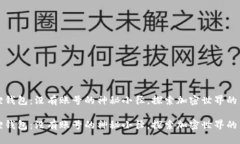 小狐狸钱包：没有账号的神秘小径，探索加密世